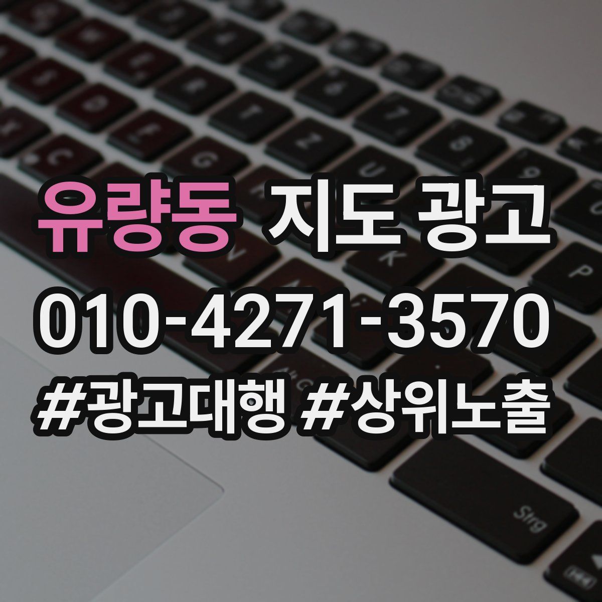 유량동 지도 광고