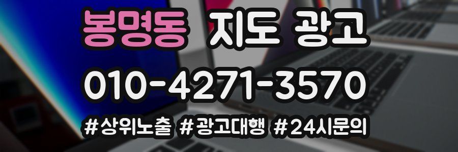 봉명동 지도 광고