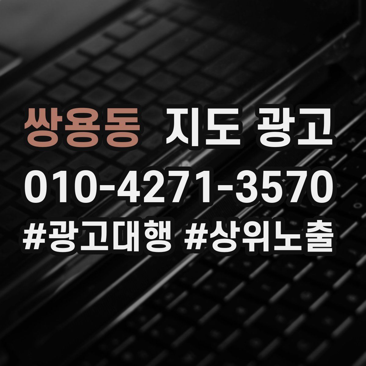 쌍용동 지도 광고