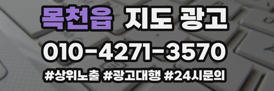 목천읍 지도 광고