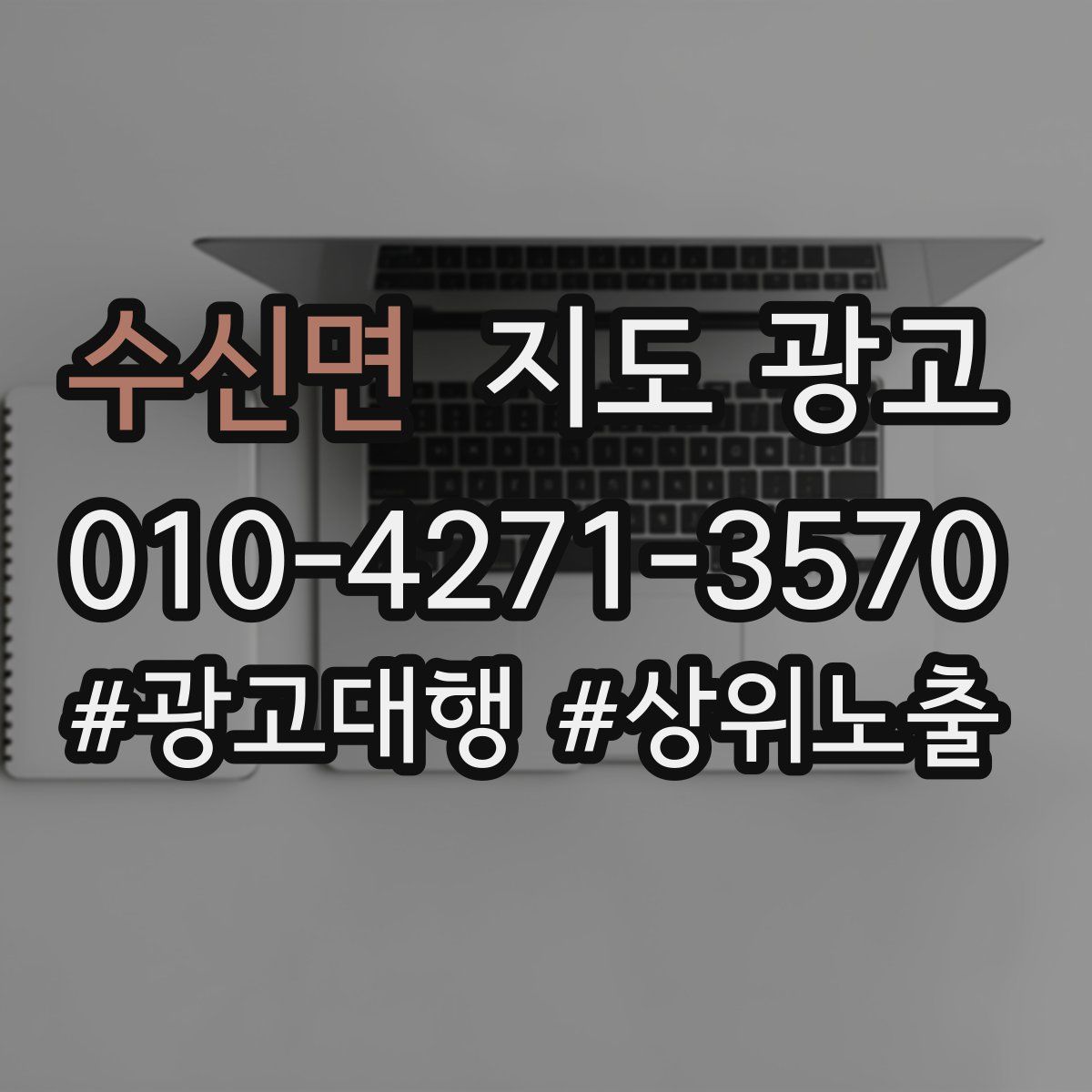 수신면 지도 광고