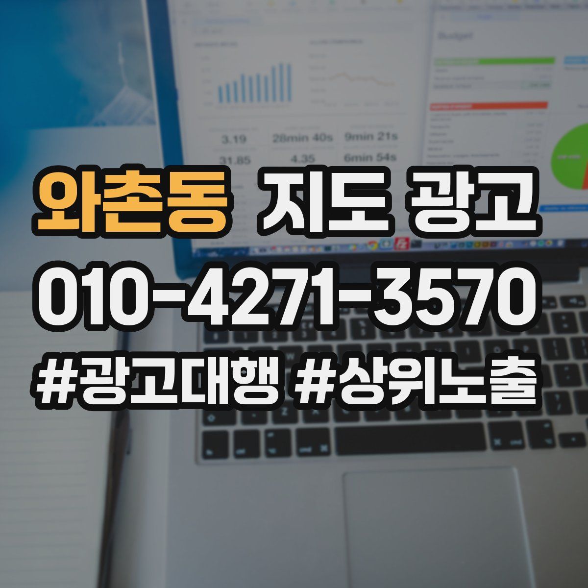와촌동 지도 광고