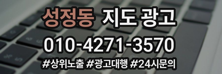 성정동 지도 광고