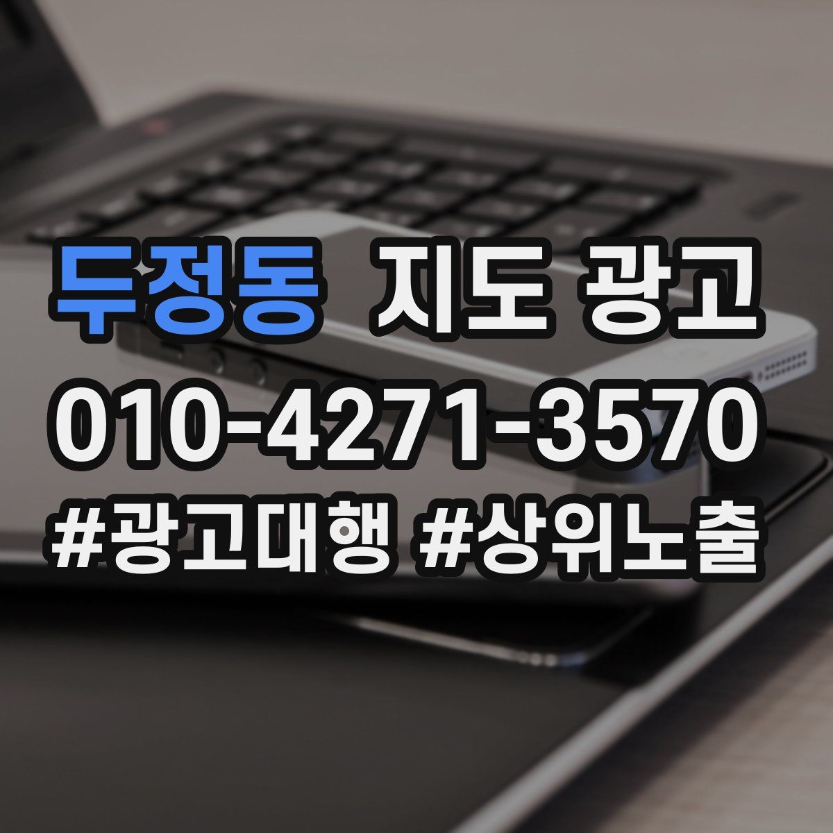 두정동 지도 광고