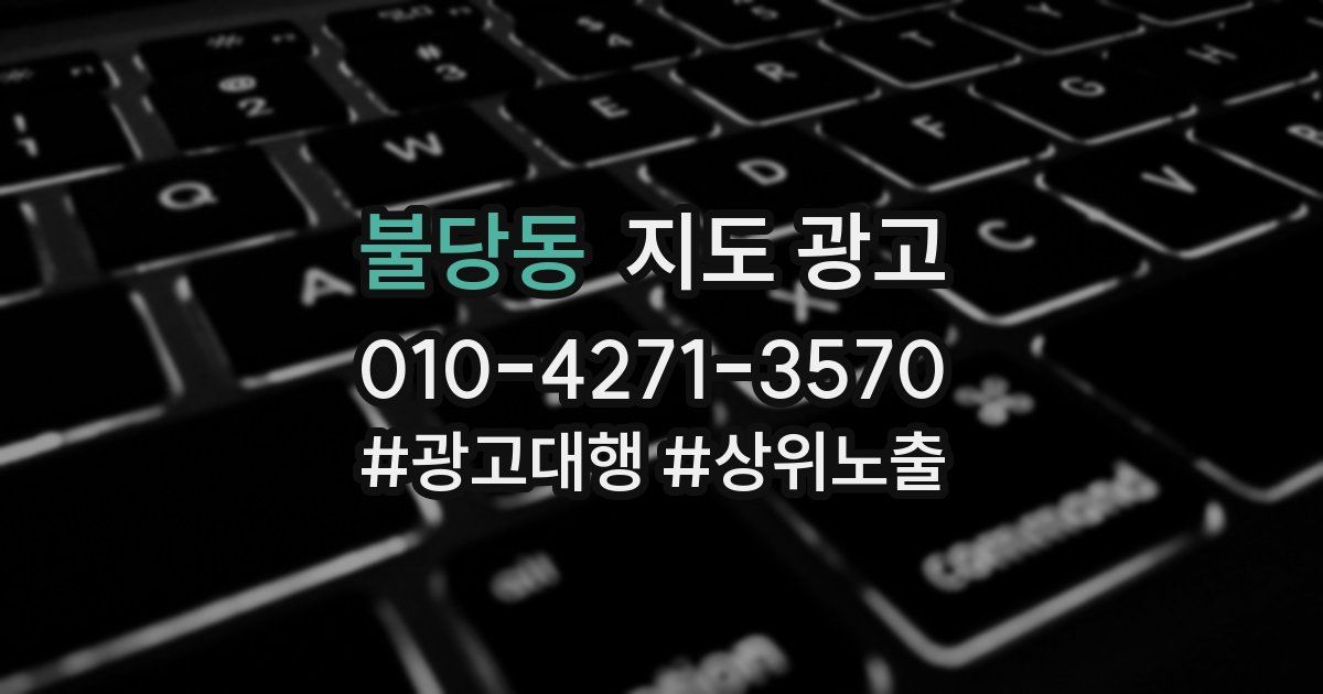 불당동 지도 광고