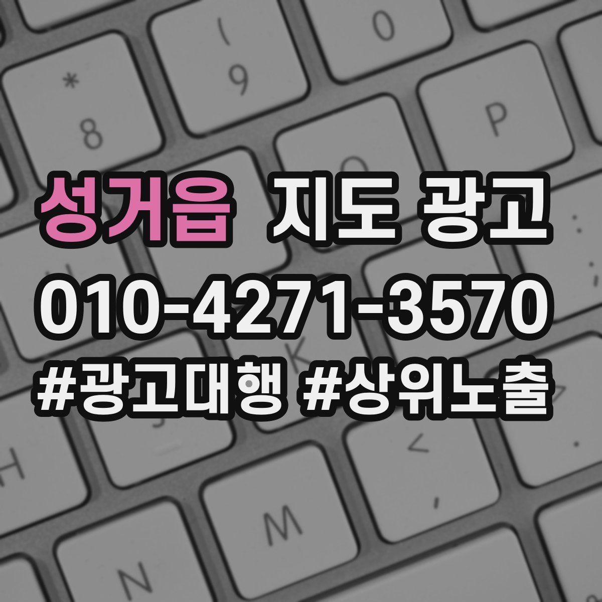 성거읍 지도 광고