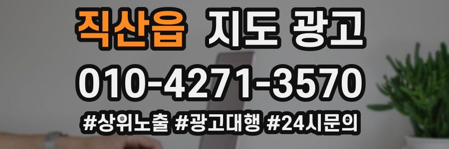 직산읍 지도 광고