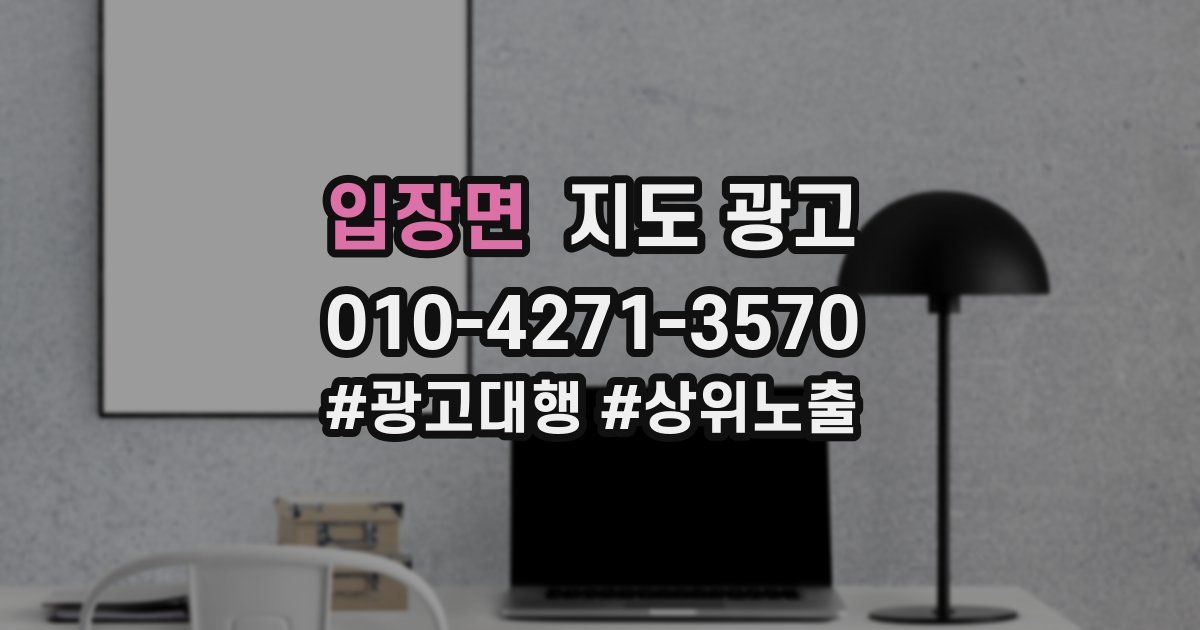 입장면 지도 광고
