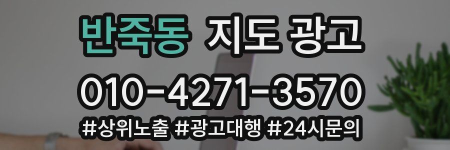 반죽동 지도 광고