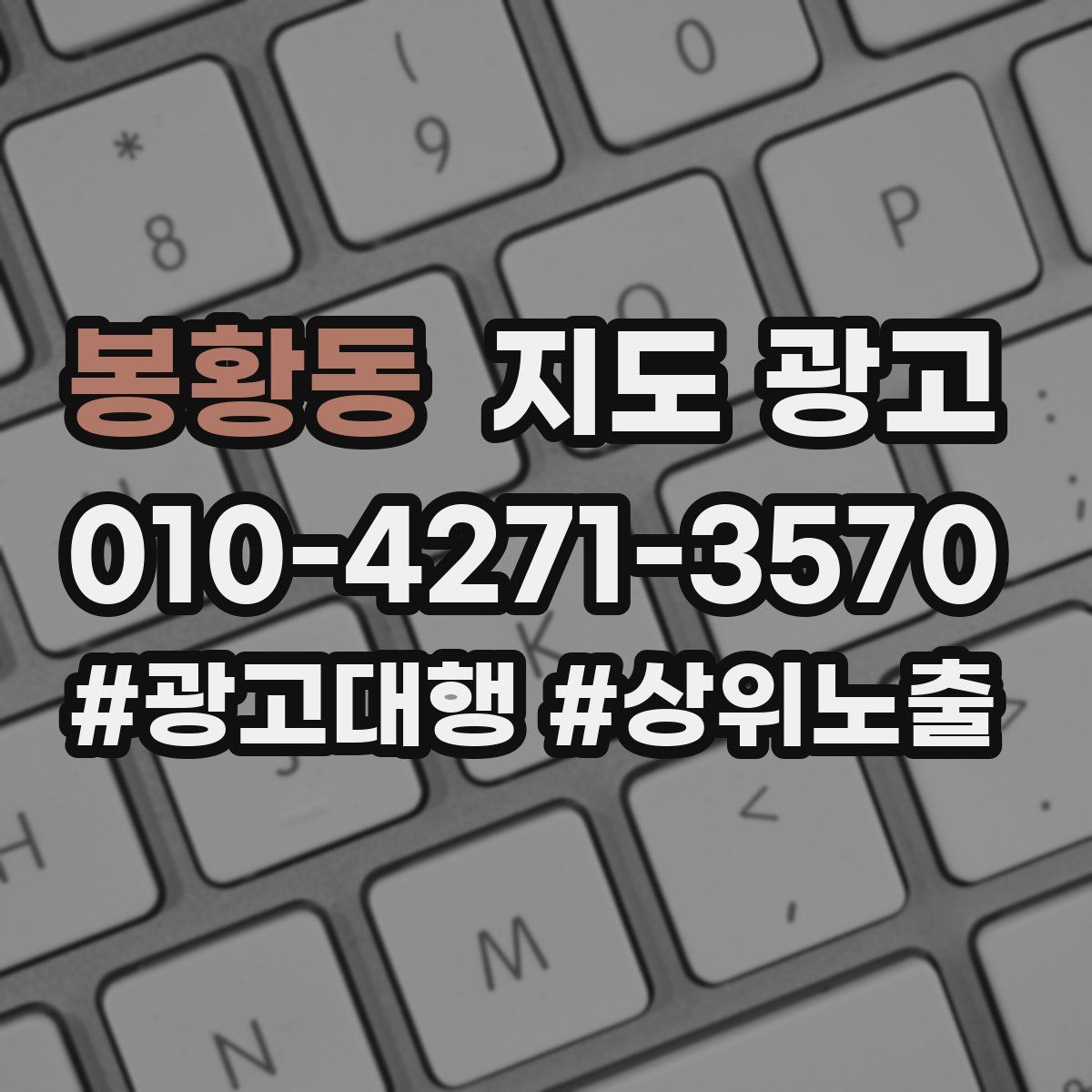 봉황동 지도 광고