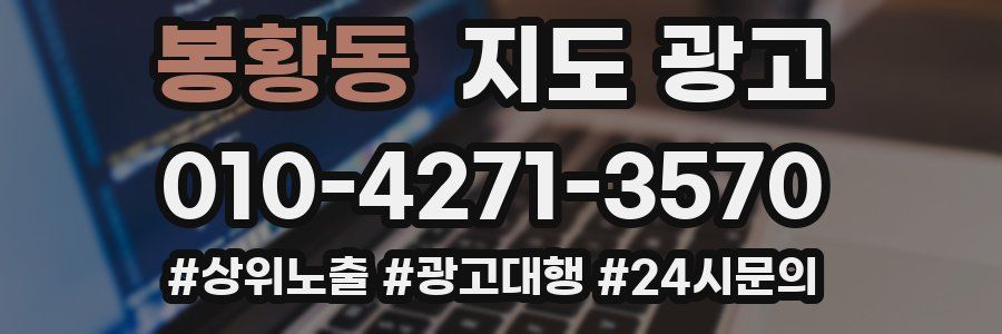 봉황동 지도 광고