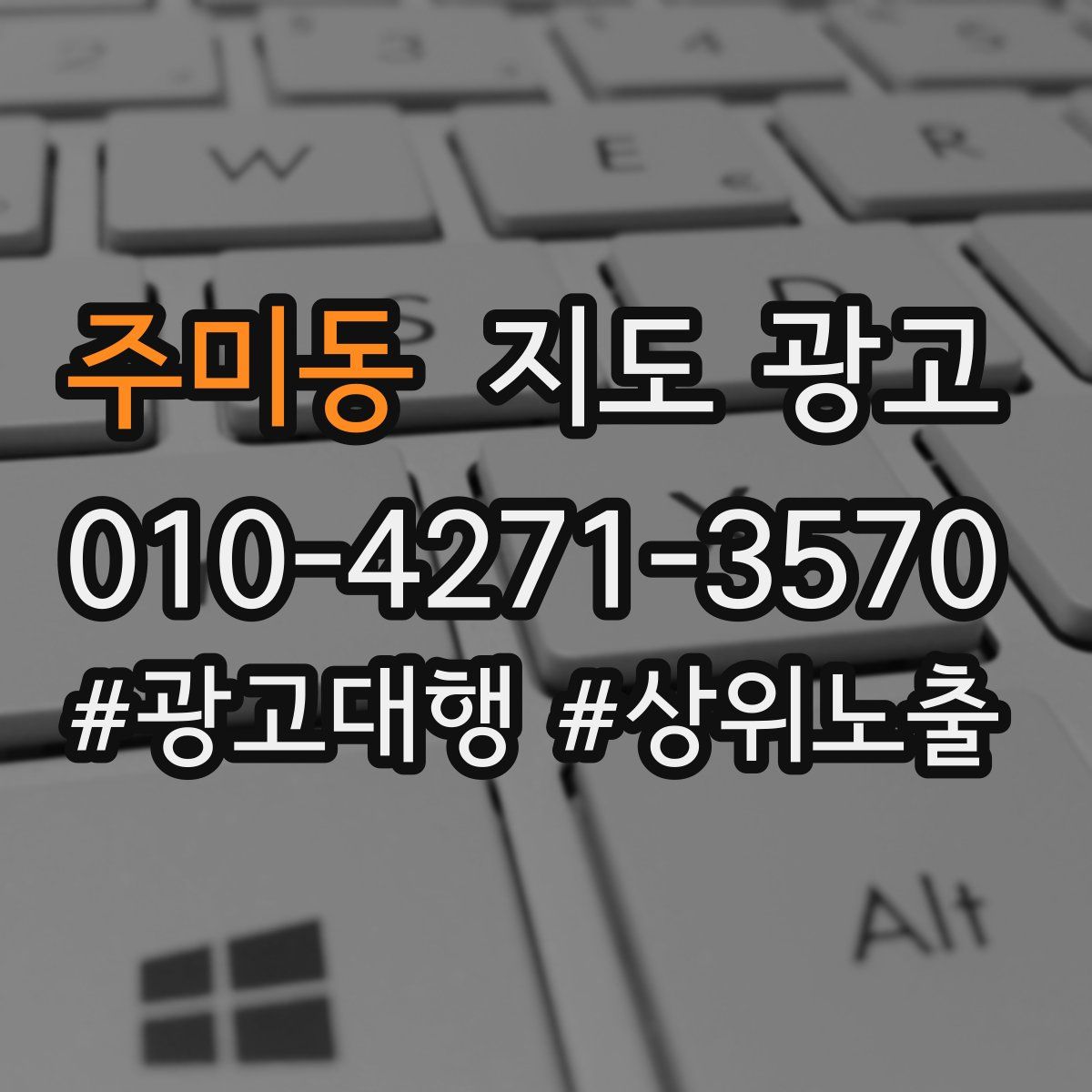 주미동 지도 광고