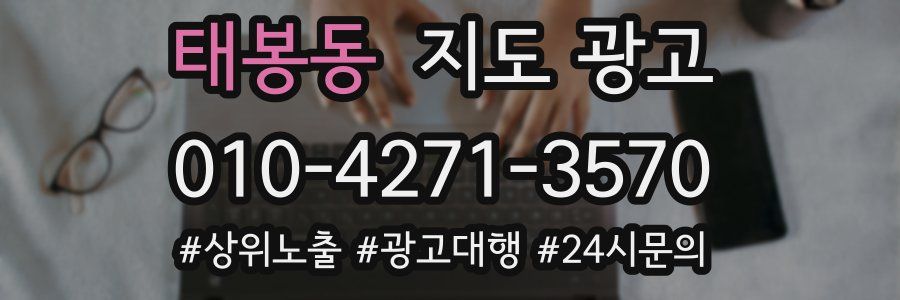 태봉동 지도 광고