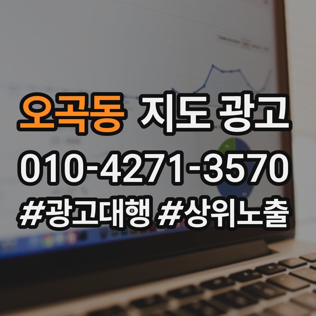 오곡동 지도 광고