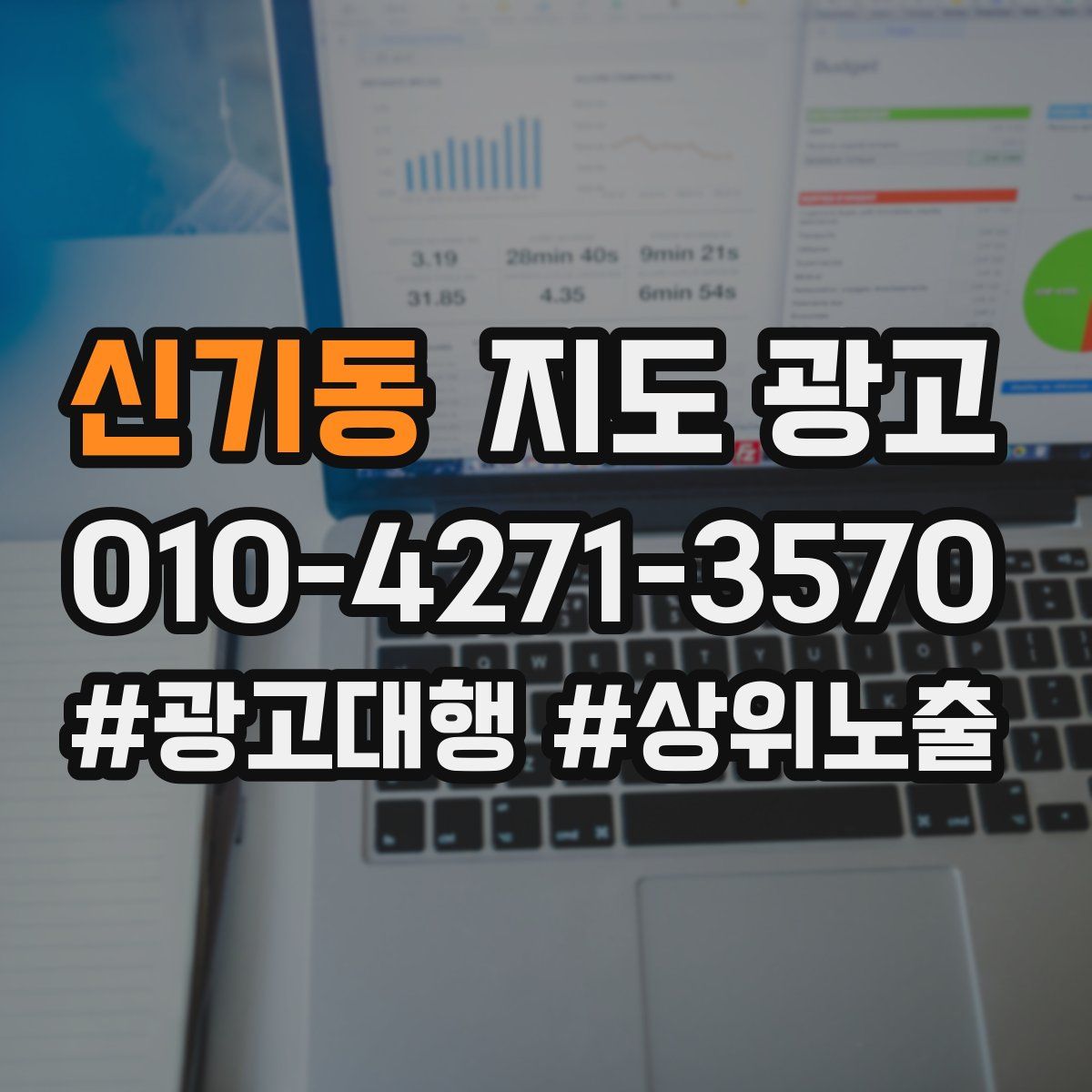 신기동 지도 광고