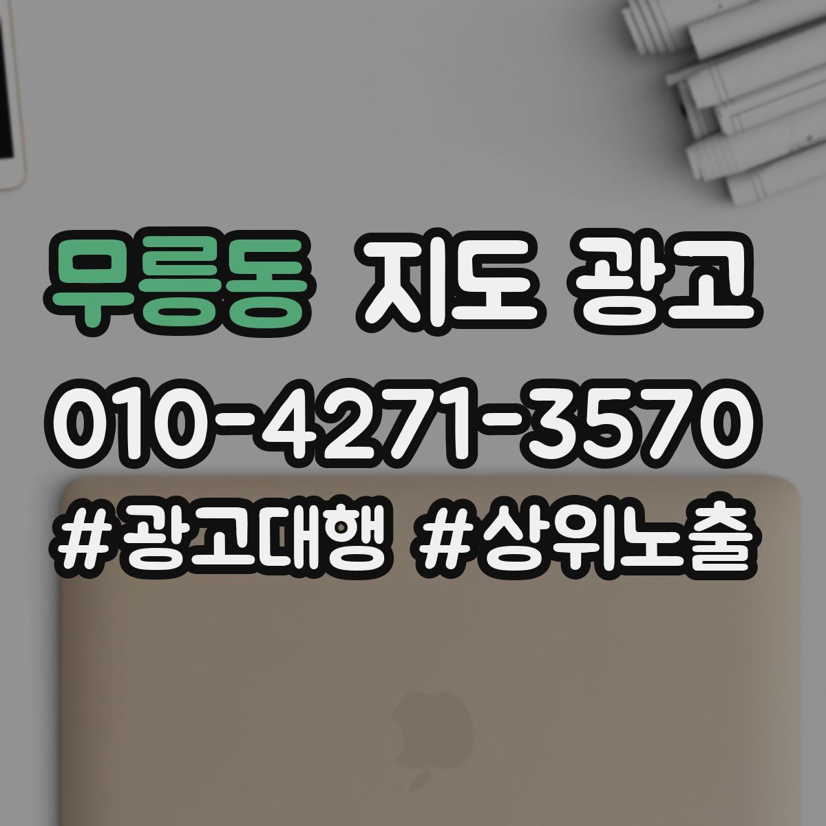 무릉동 지도 광고