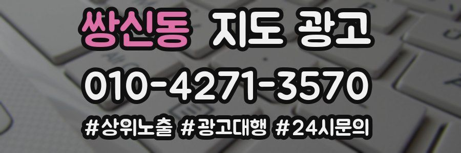쌍신동 지도 광고