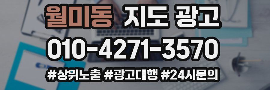 월미동 지도 광고