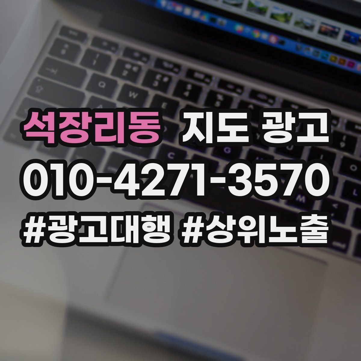 석장리동 지도 광고