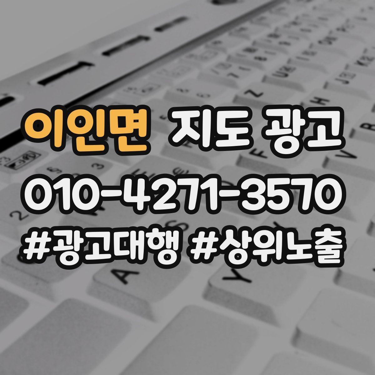 이인면 지도 광고 입구 주차 사진이 전환을 올리는 이유