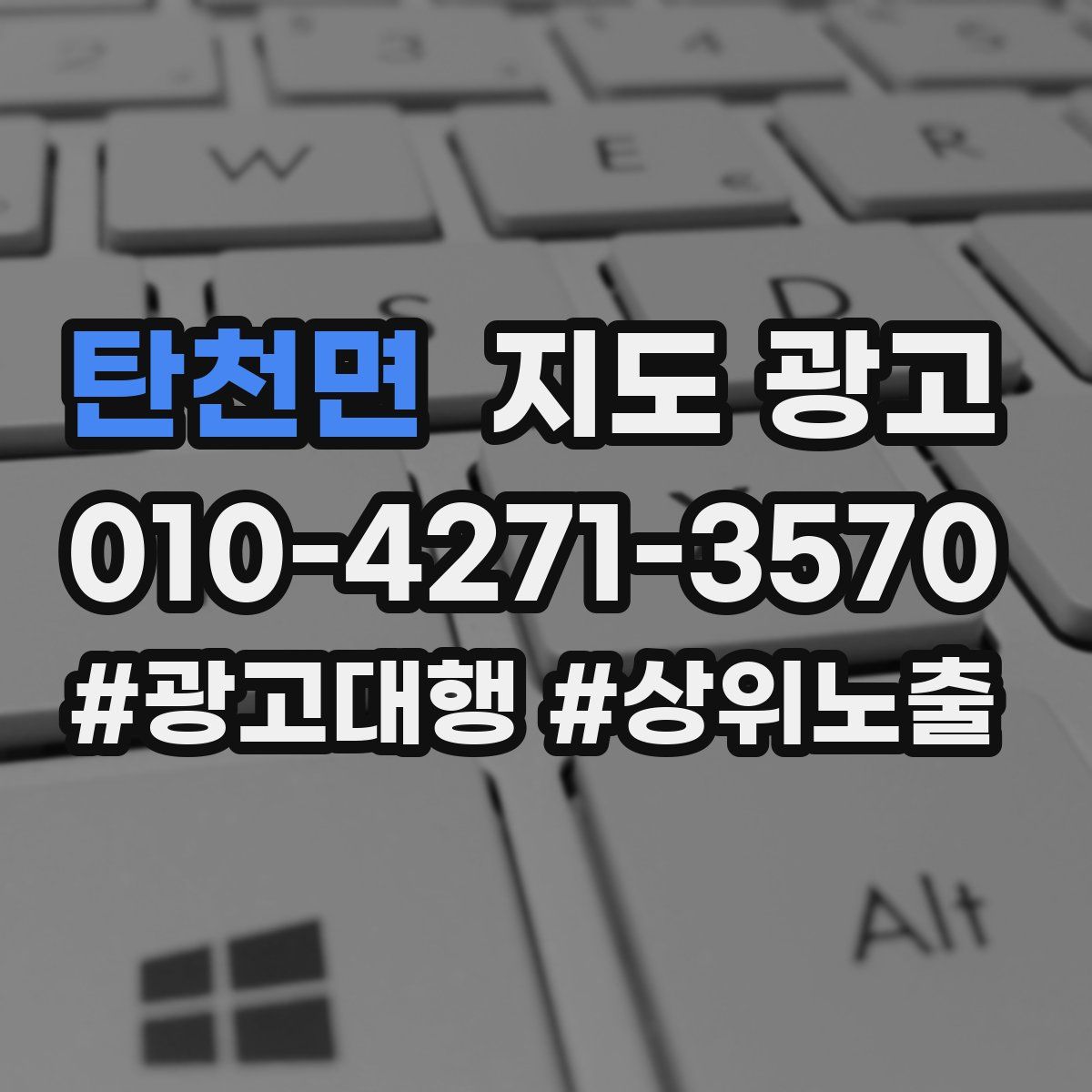 탄천면 지도 광고