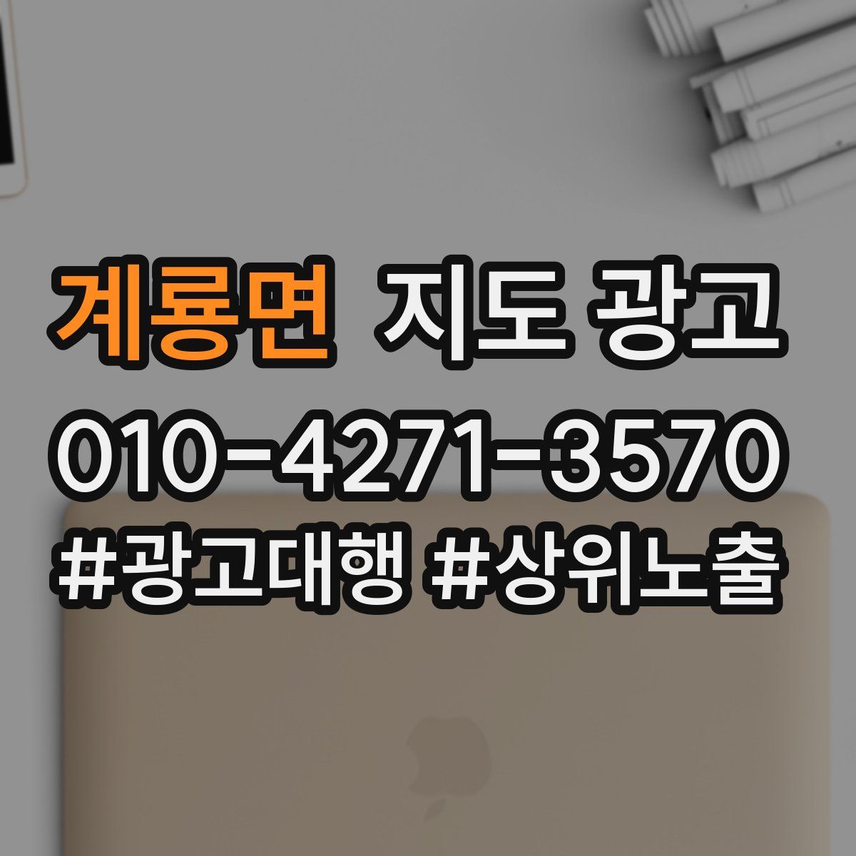 계룡면 지도 광고