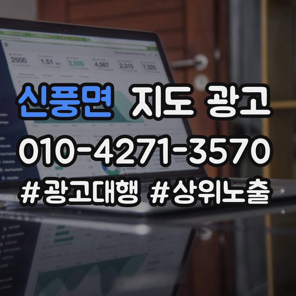 신풍면 지도 광고