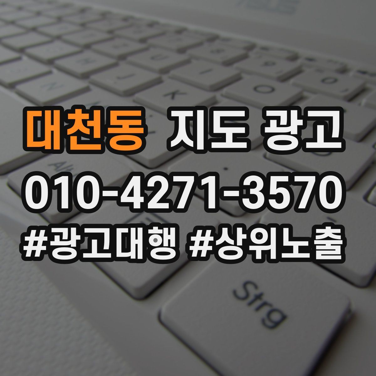 대천동 지도 광고