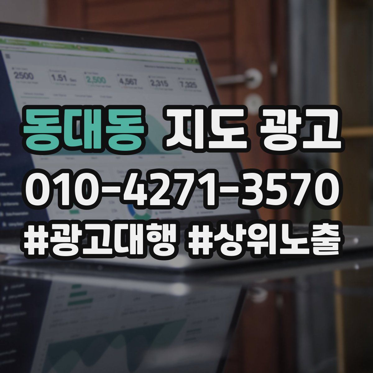 동대동 지도 광고