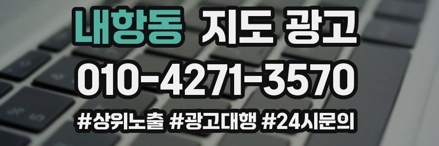 내항동 지도 광고