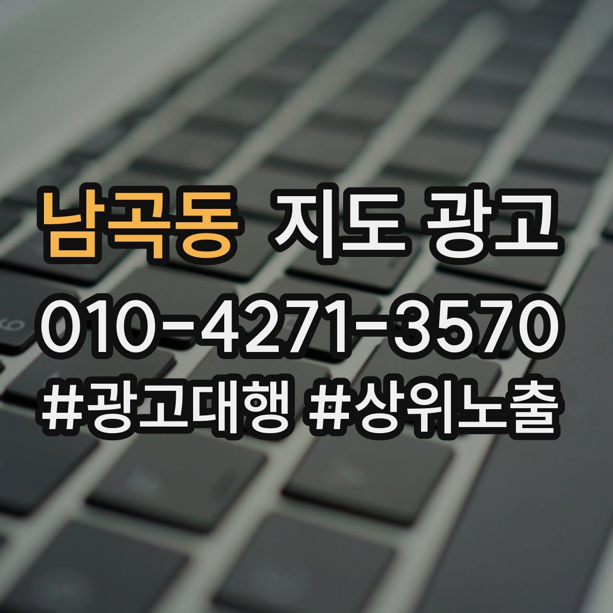 남곡동 지도 광고