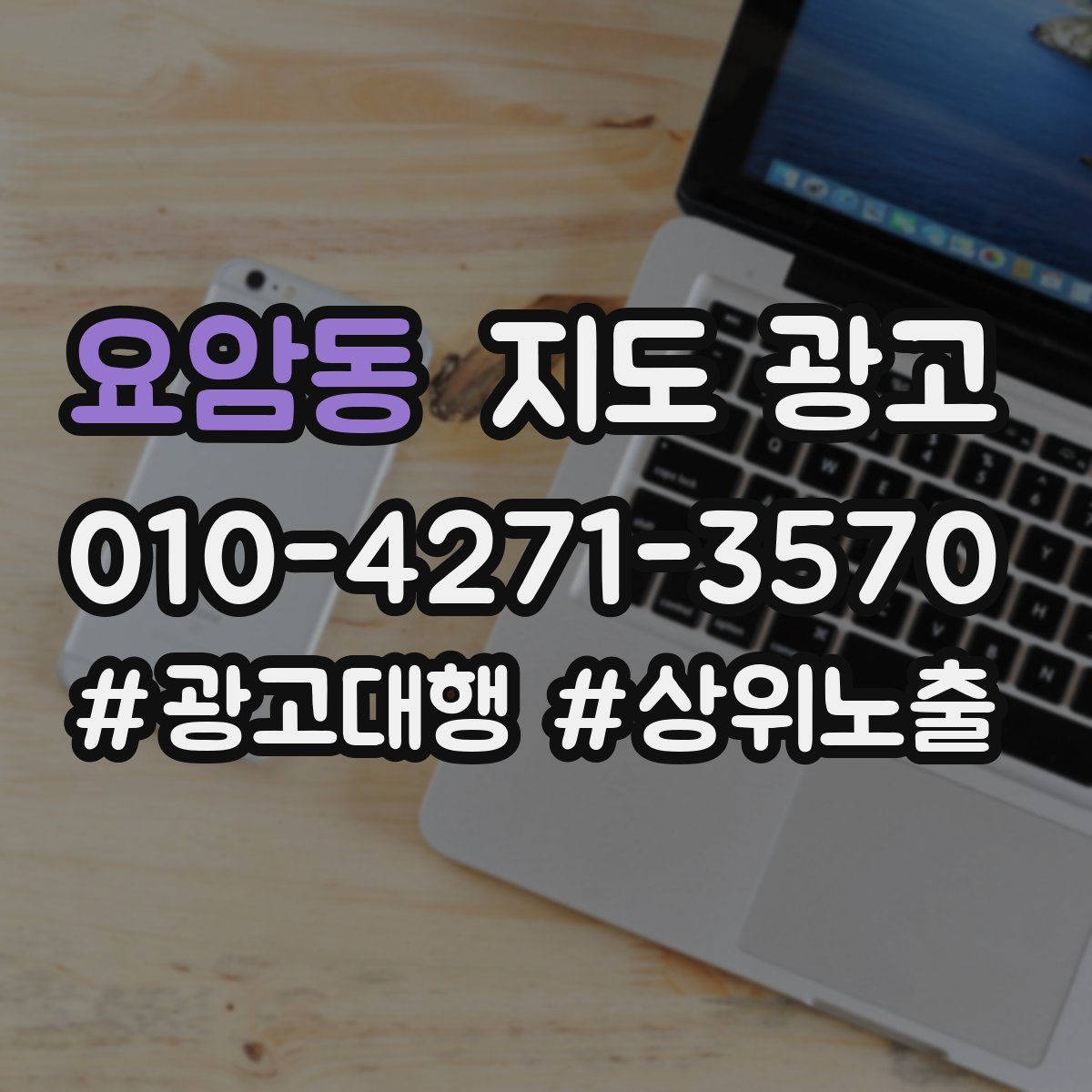 요암동 지도 광고