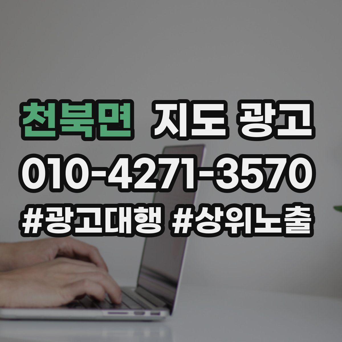 천북면 지도 광고