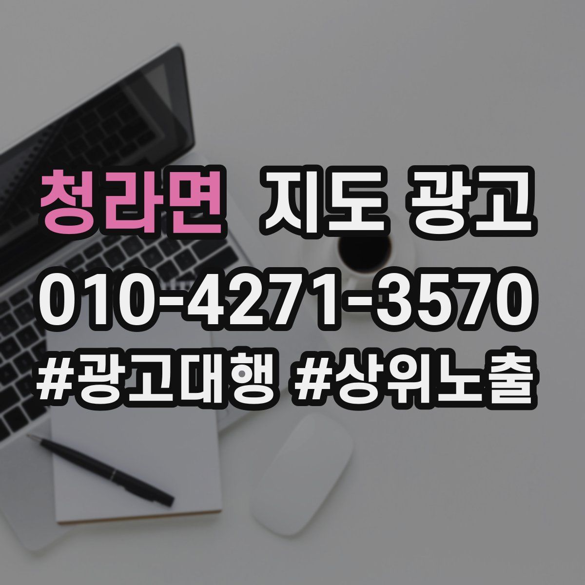 청라면 지도 광고