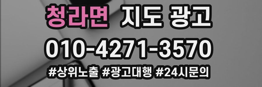 청라면 지도 광고