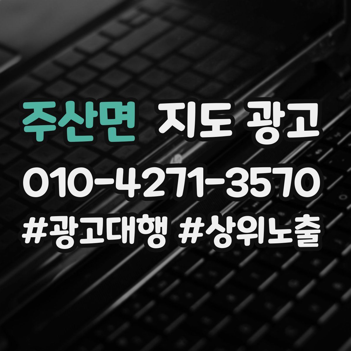 주산면 지도 광고