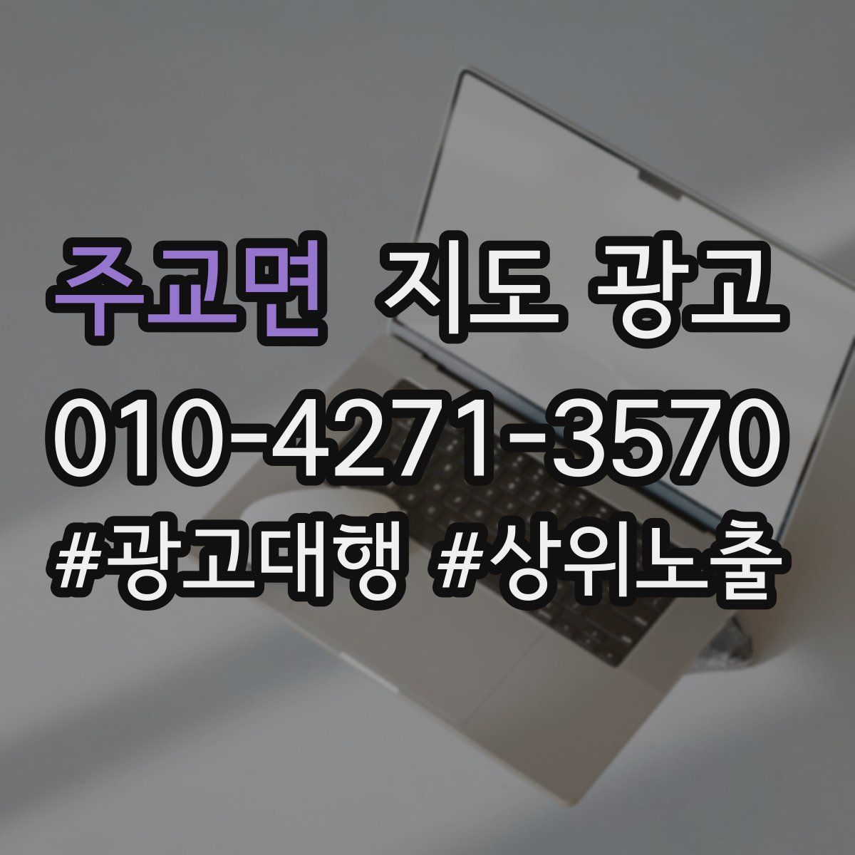 주교면 지도 광고