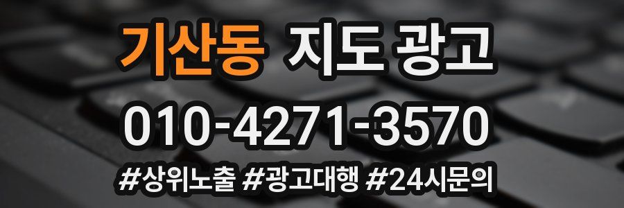 기산동 지도 광고