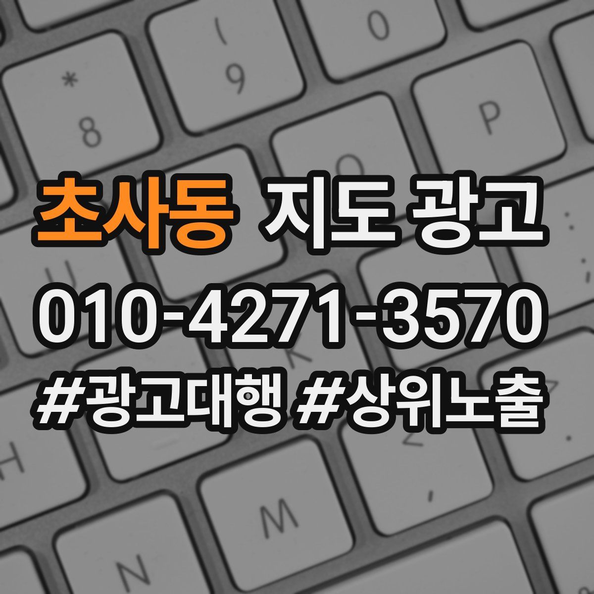 초사동 지도 광고
