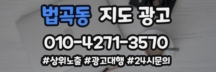 법곡동 지도 광고