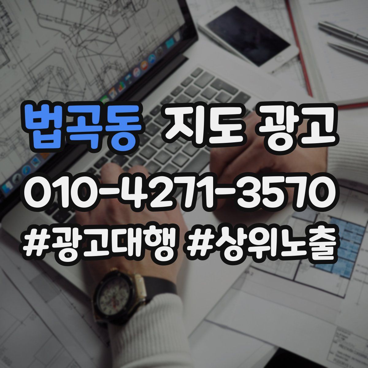법곡동 지도 광고
