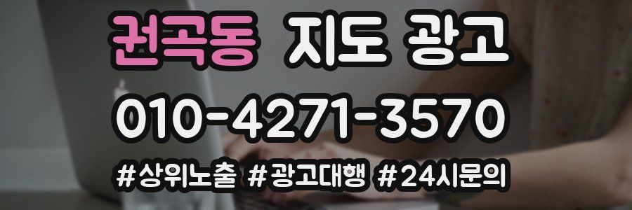 권곡동 지도 광고