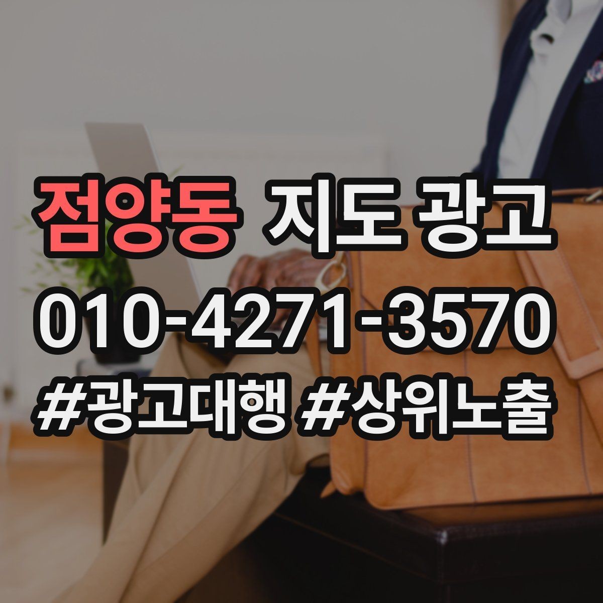 점양동 지도 광고 오프라인 방문객을 리뷰로 연결하는 동선 설계