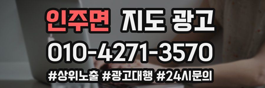인주면 지도 광고