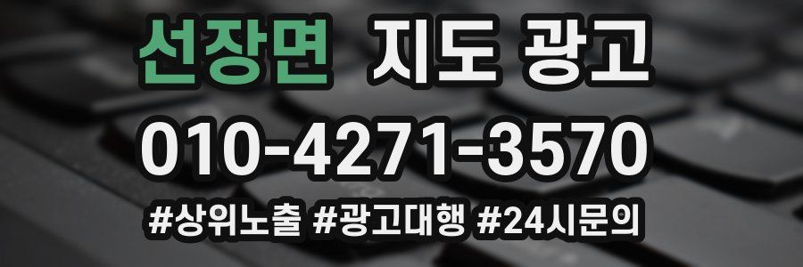선장면 지도 광고