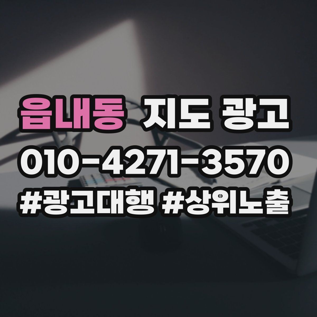읍내동 지도 광고 카페는 좌석 분위기 사진이 전환이다
