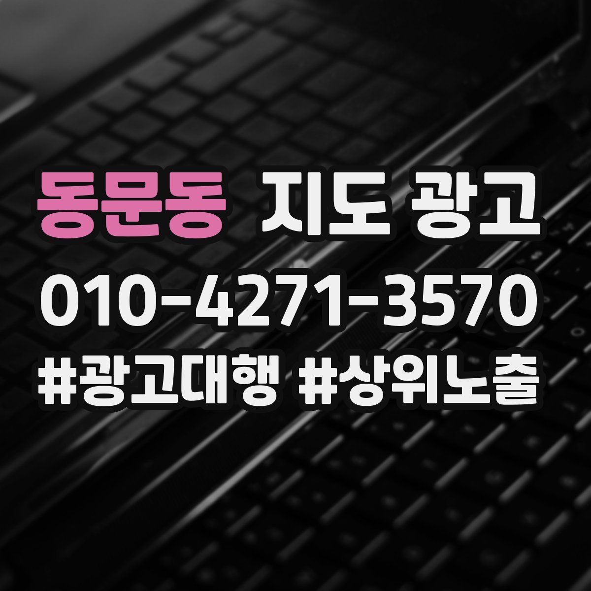 동문동 지도 광고