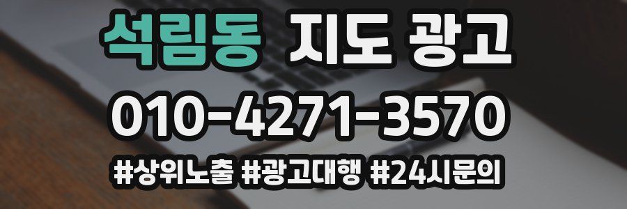석림동 지도 광고