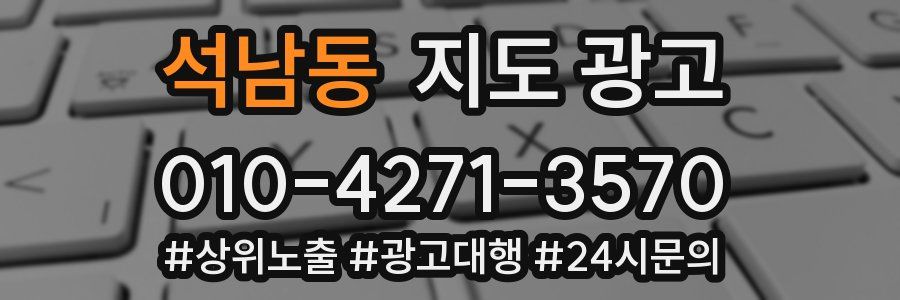 석남동 지도 광고