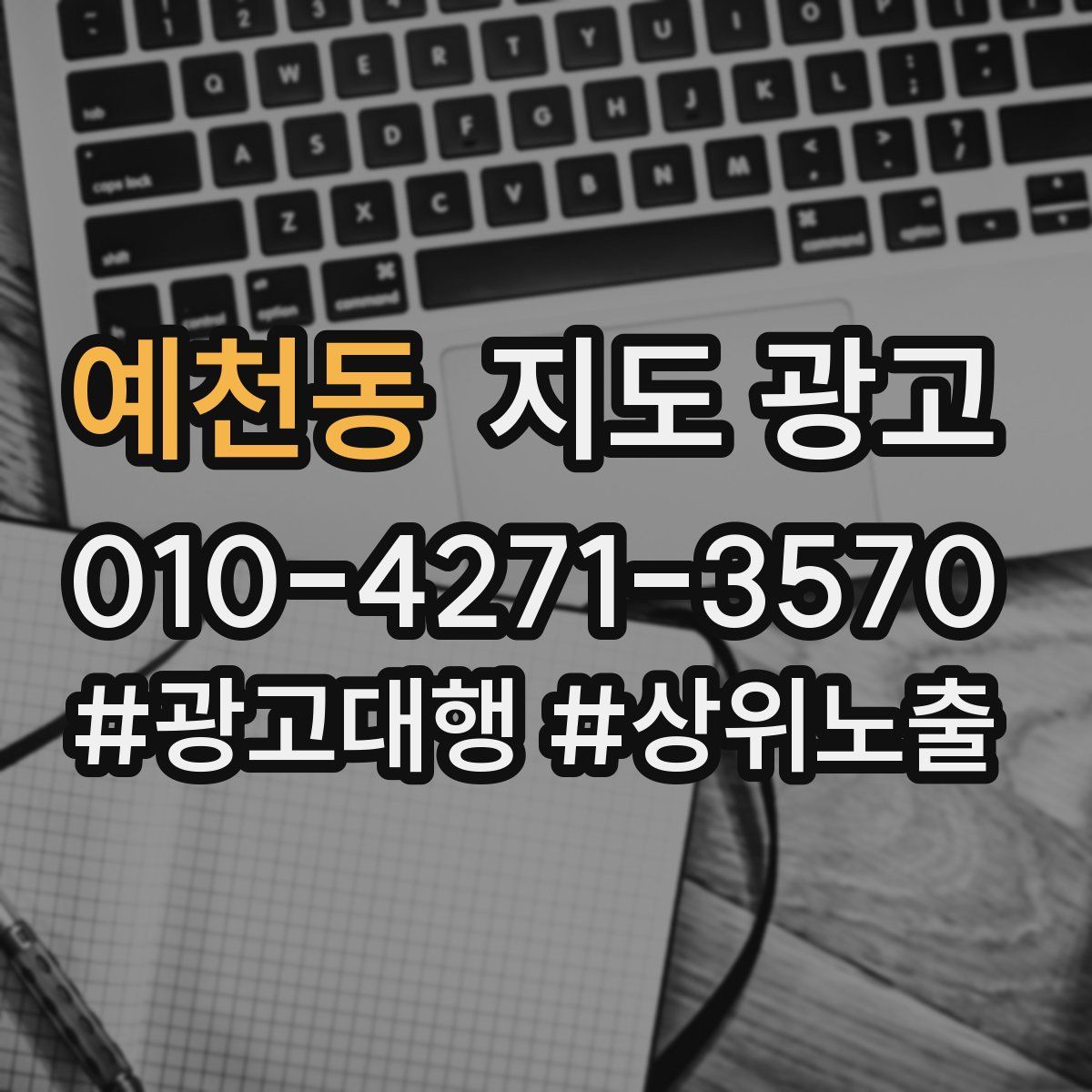 예천동 지도 광고
